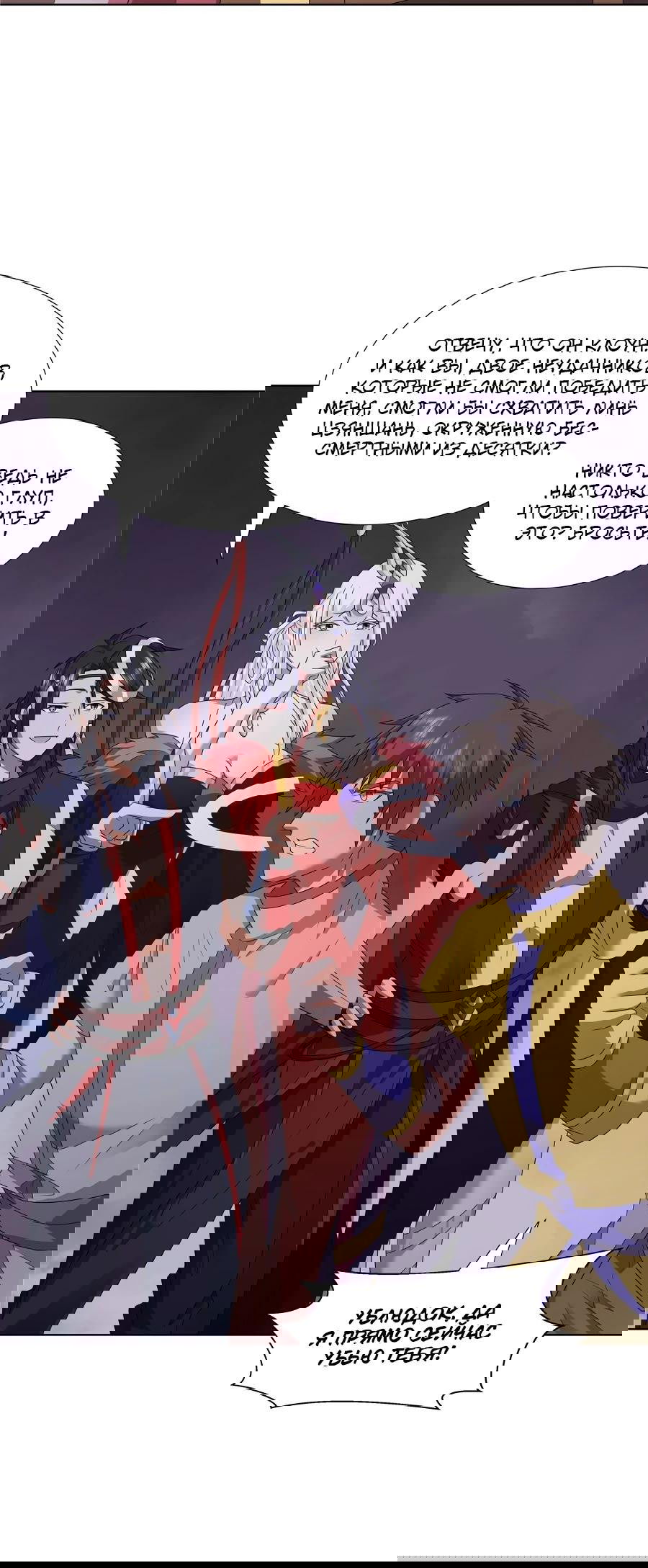 Манга Божественный культиватор демонической секты - Глава 70 Страница 16