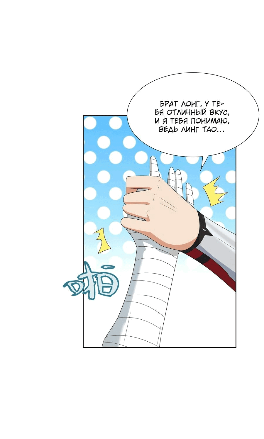 Манга Божественный культиватор демонической секты - Глава 70 Страница 29