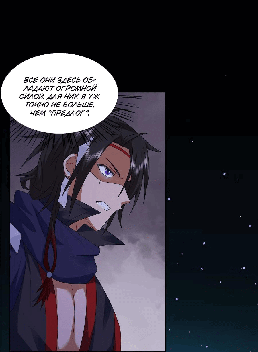 Манга Божественный культиватор демонической секты - Глава 70 Страница 10