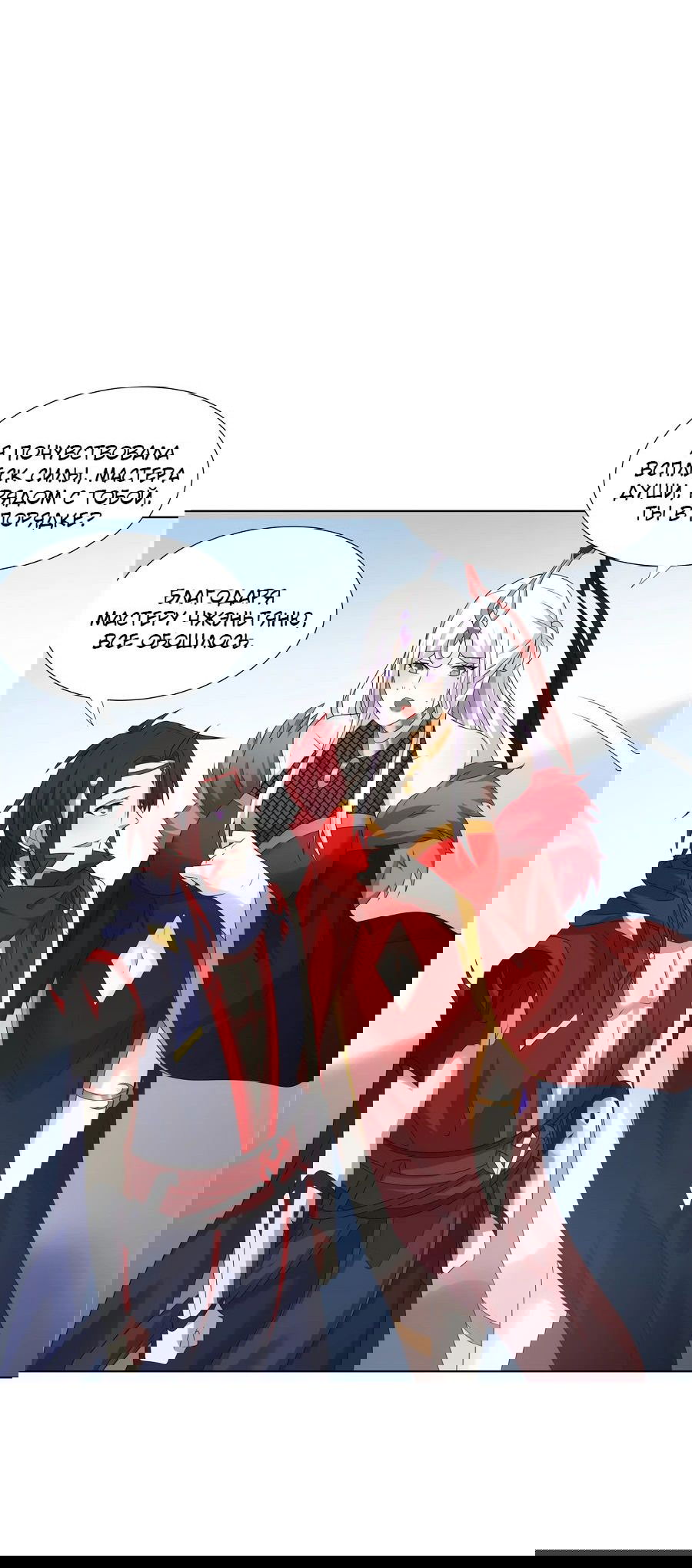 Манга Божественный культиватор демонической секты - Глава 69 Страница 29