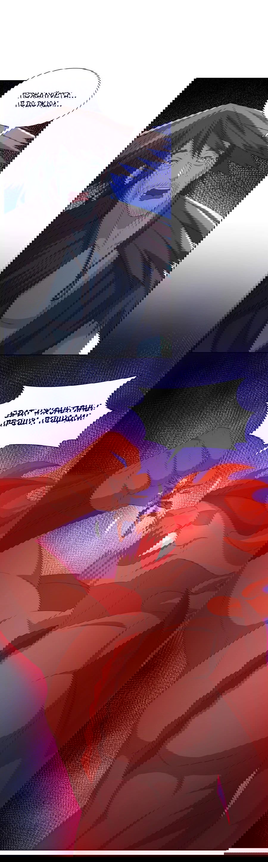 Манга Божественный культиватор демонической секты - Глава 69 Страница 17