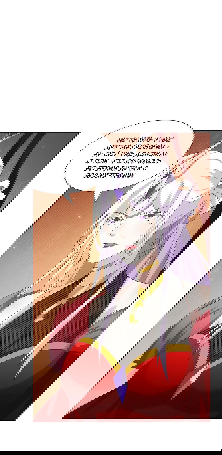 Манга Божественный культиватор демонической секты - Глава 69 Страница 31