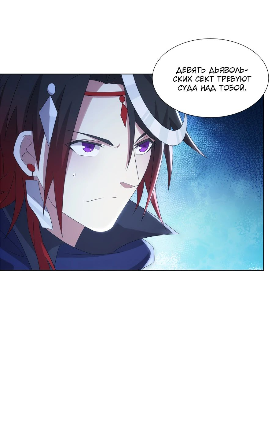 Манга Божественный культиватор демонической секты - Глава 69 Страница 32