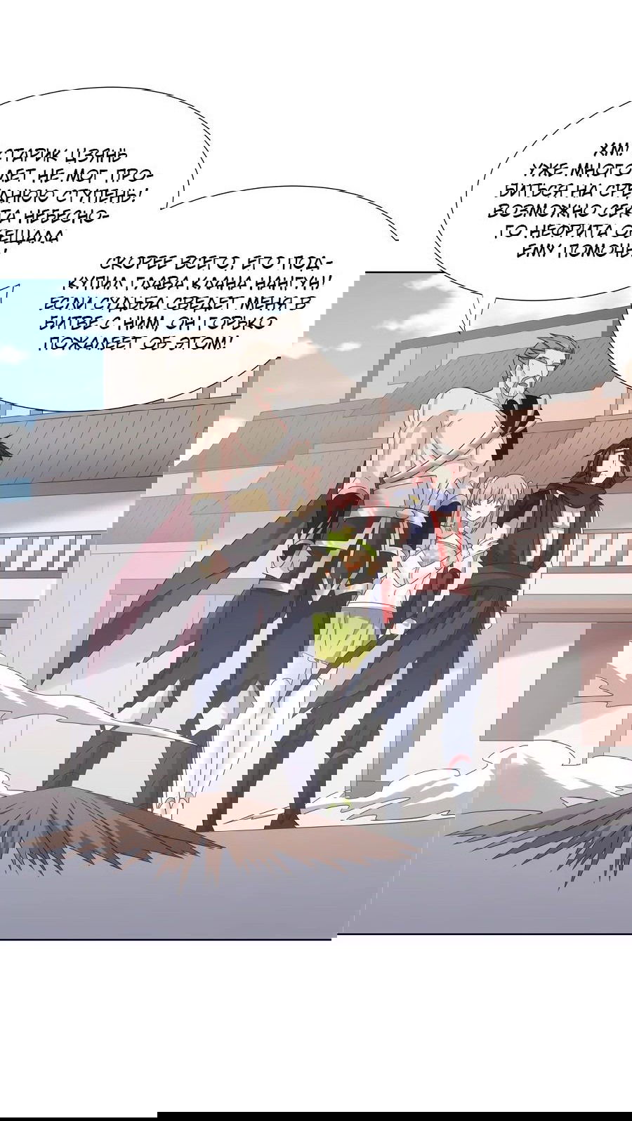 Манга Божественный культиватор демонической секты - Глава 69 Страница 21