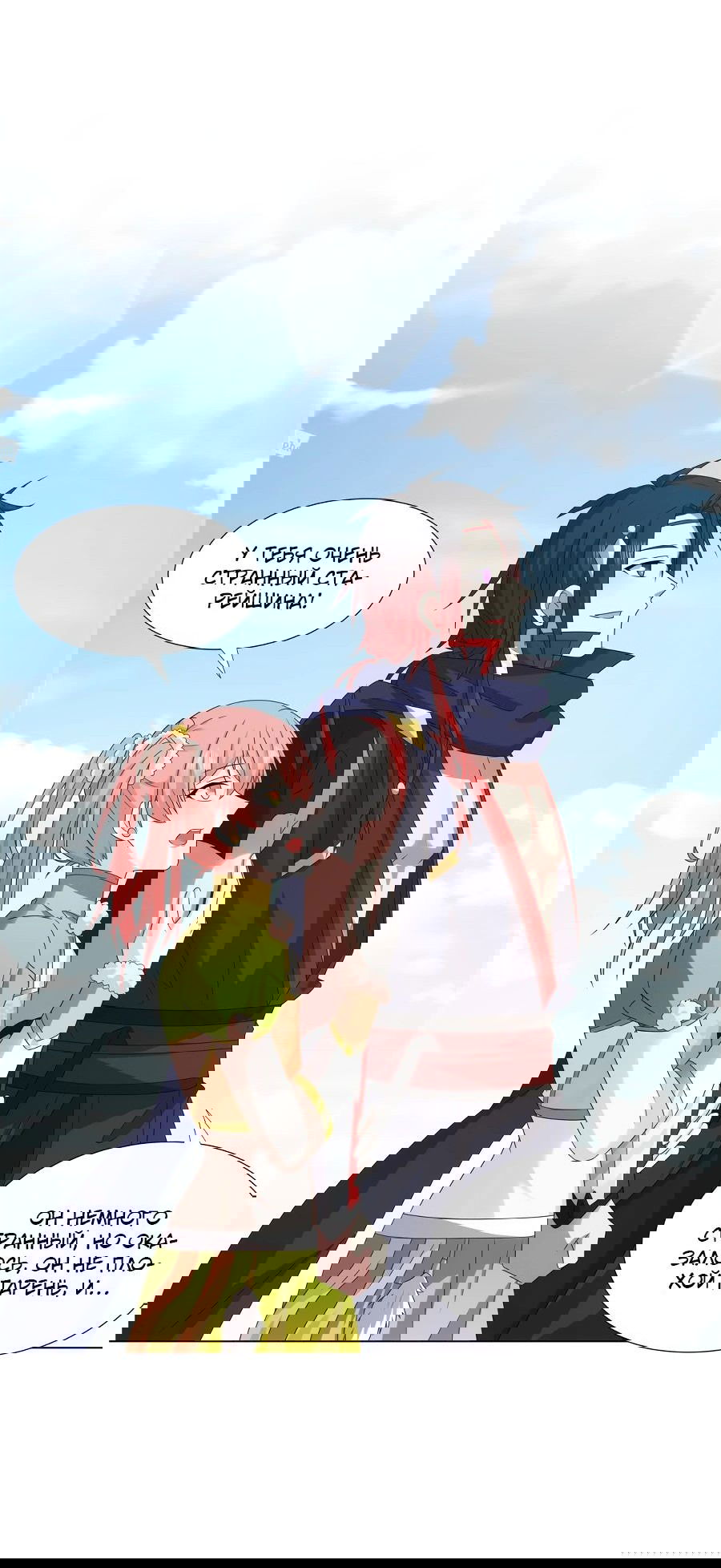 Манга Божественный культиватор демонической секты - Глава 69 Страница 25