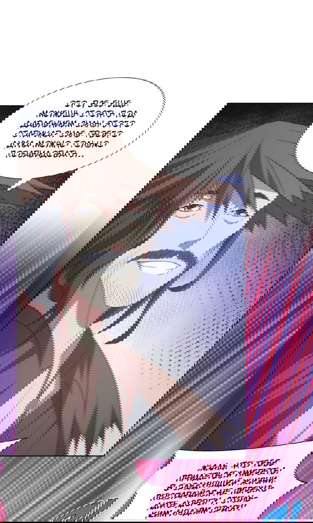 Манга Божественный культиватор демонической секты - Глава 69 Страница 6