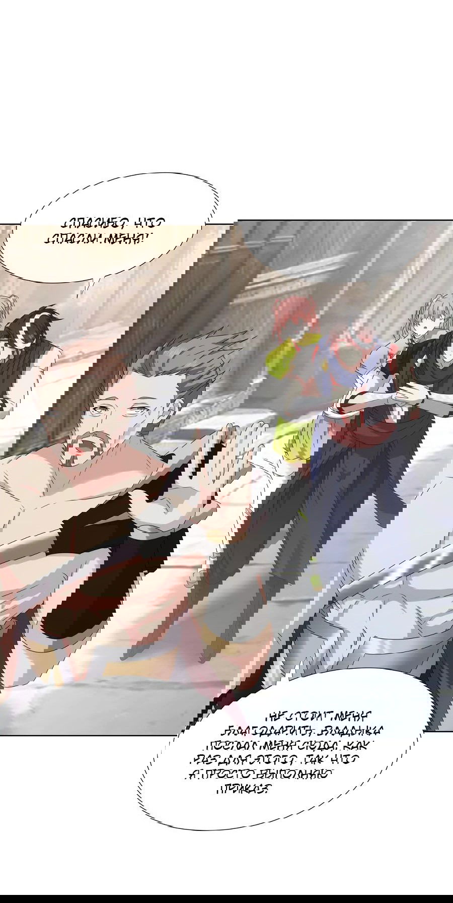 Манга Божественный культиватор демонической секты - Глава 69 Страница 20