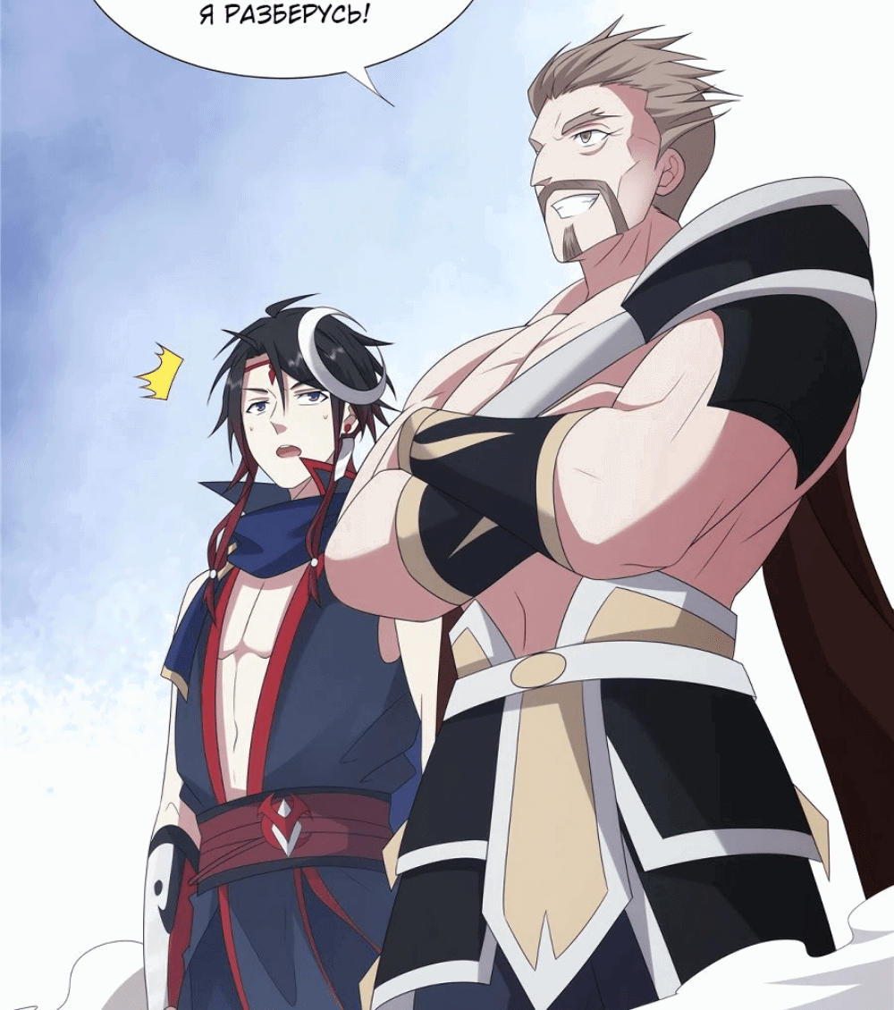 Манга Божественный культиватор демонической секты - Глава 69 Страница 12