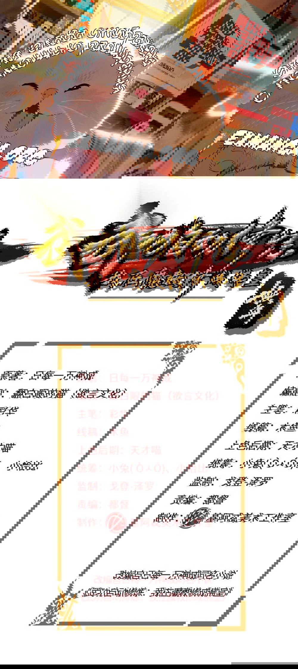 Манга Божественный культиватор демонической секты - Глава 69 Страница 1