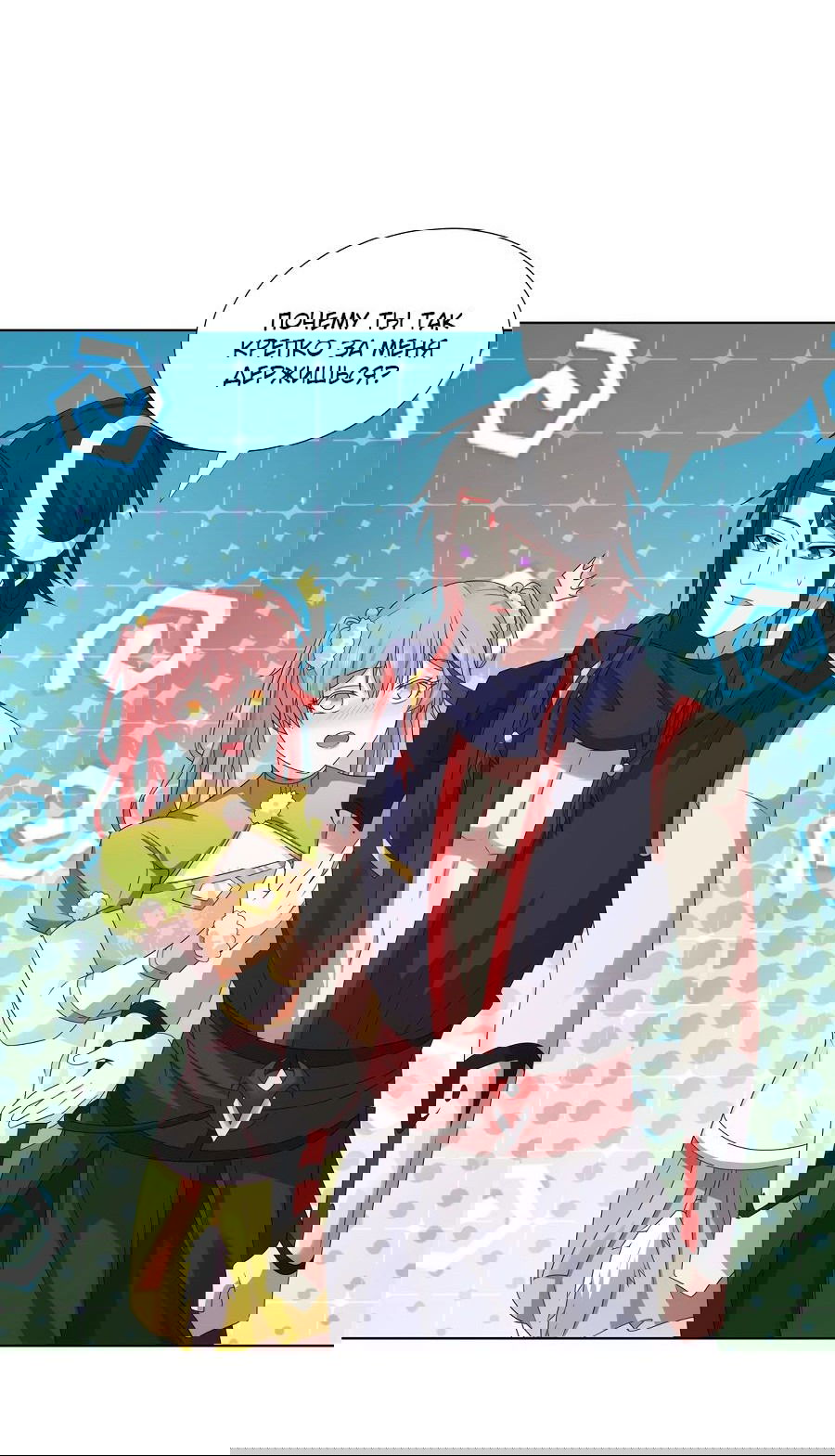 Манга Божественный культиватор демонической секты - Глава 69 Страница 26