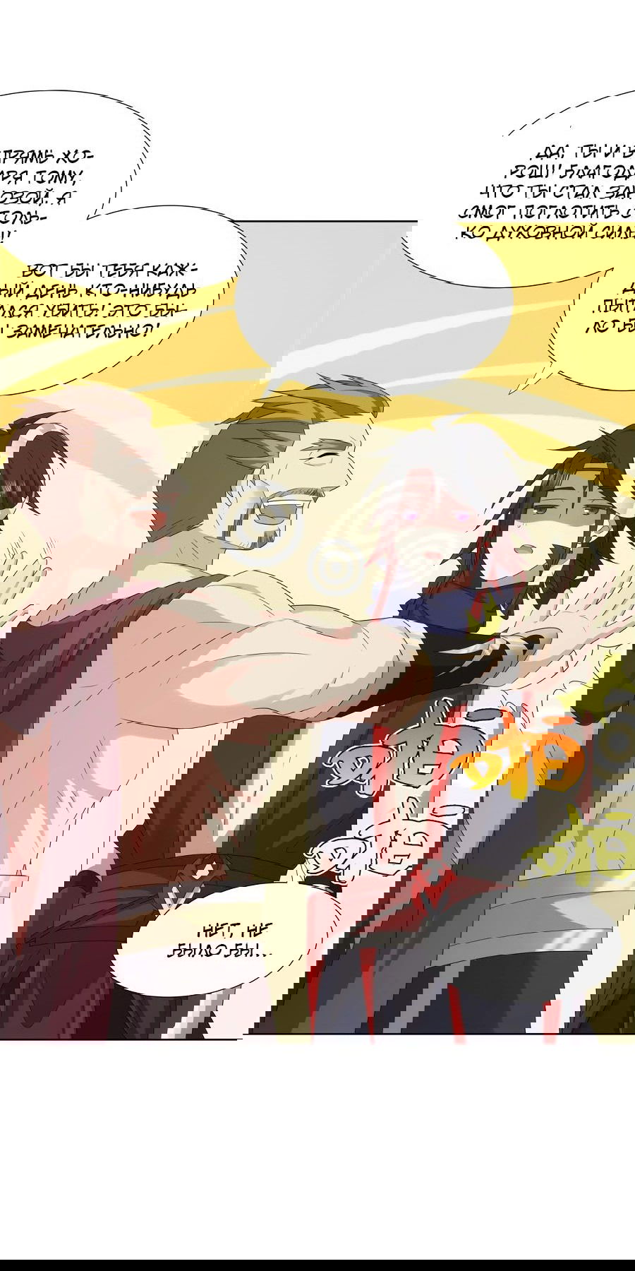 Манга Божественный культиватор демонической секты - Глава 69 Страница 23