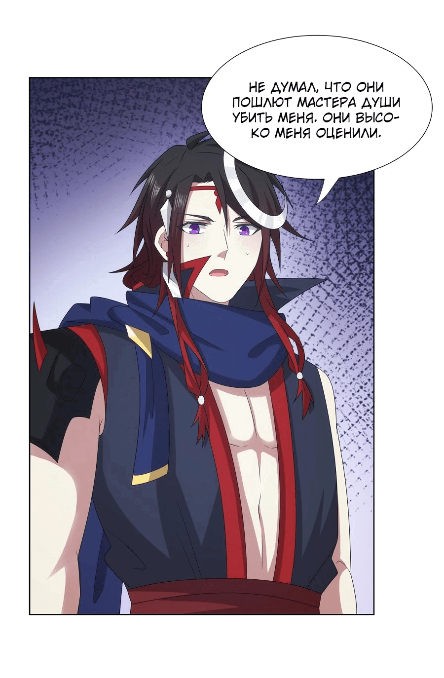 Манга Божественный культиватор демонической секты - Глава 69 Страница 22