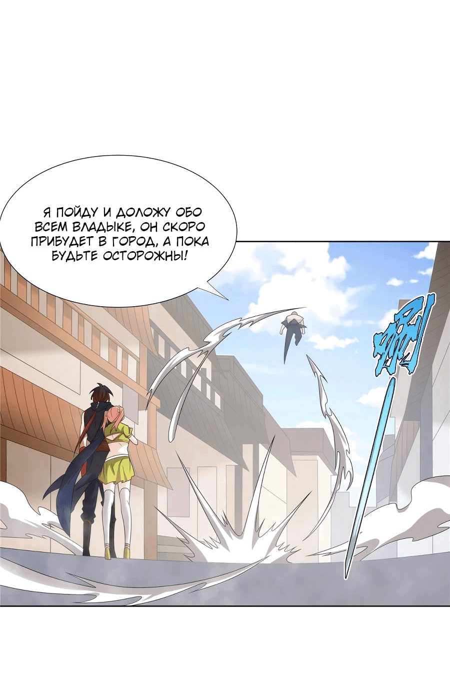 Манга Божественный культиватор демонической секты - Глава 69 Страница 24