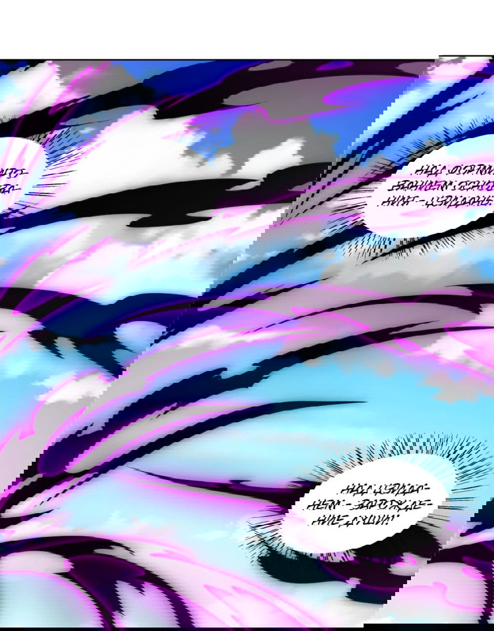 Манга Божественный культиватор демонической секты - Глава 69 Страница 2