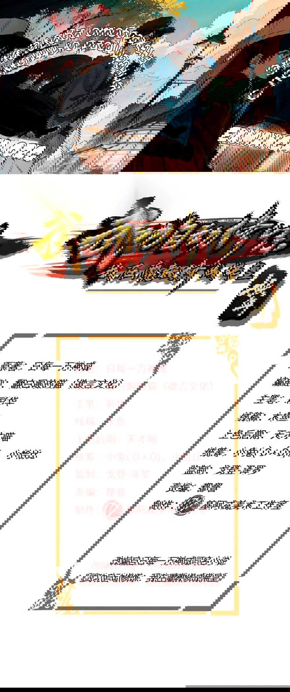 Манга Божественный культиватор демонической секты - Глава 68 Страница 1