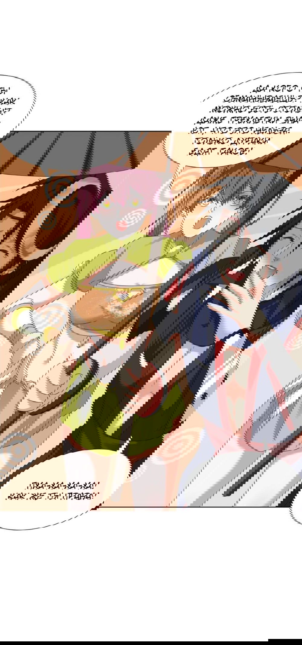 Манга Божественный культиватор демонической секты - Глава 68 Страница 5