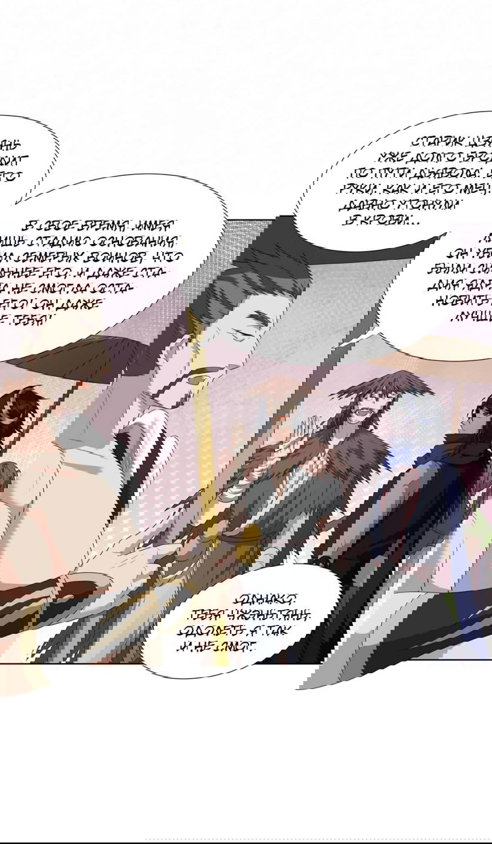 Манга Божественный культиватор демонической секты - Глава 68 Страница 9