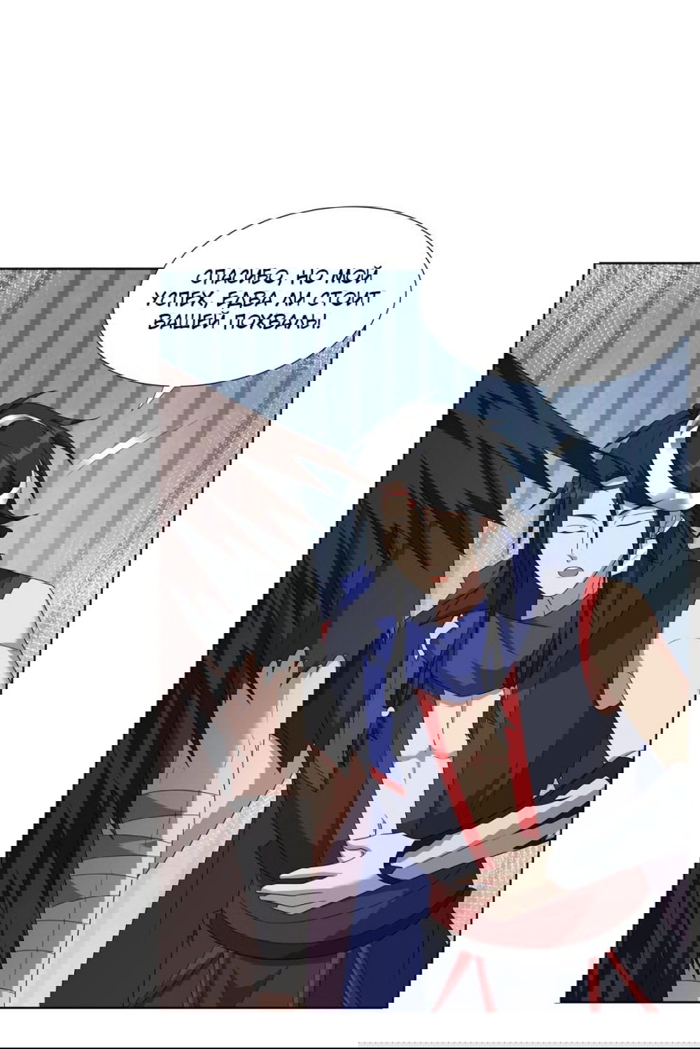 Манга Божественный культиватор демонической секты - Глава 68 Страница 11