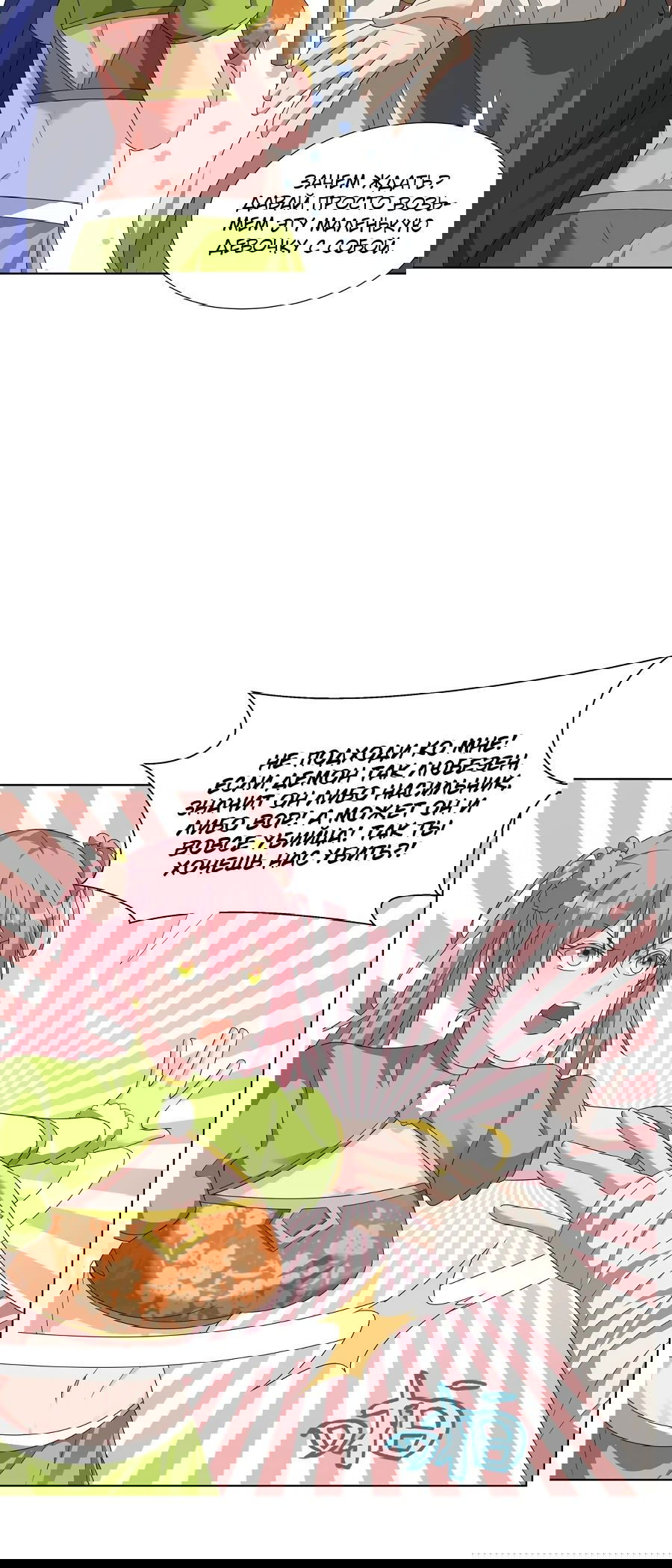 Манга Божественный культиватор демонической секты - Глава 68 Страница 17