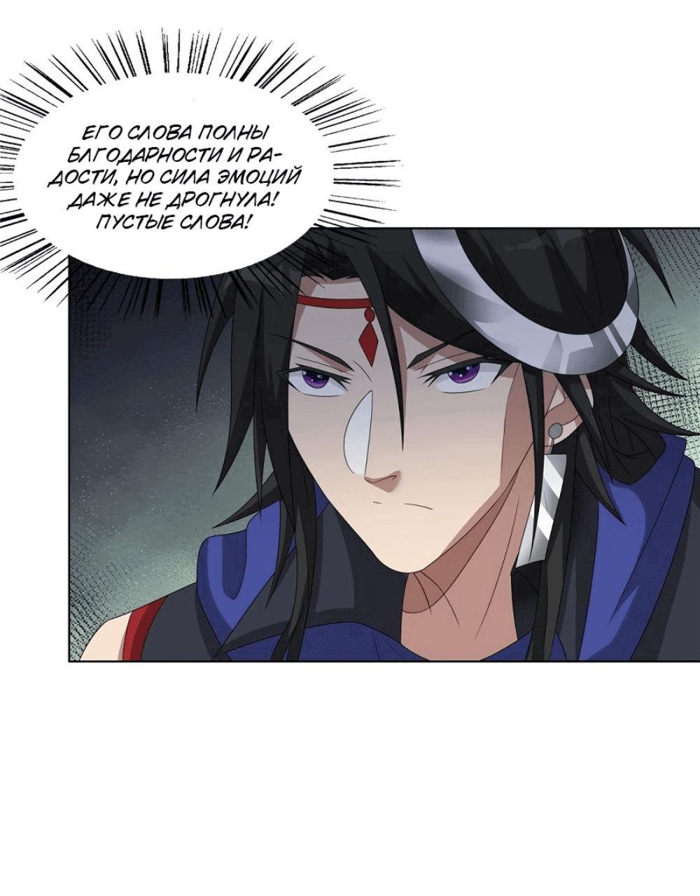 Манга Божественный культиватор демонической секты - Глава 68 Страница 12