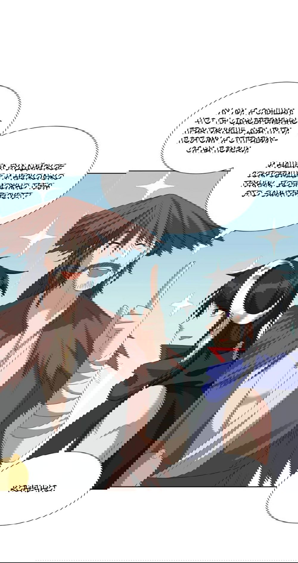 Манга Божественный культиватор демонической секты - Глава 68 Страница 13