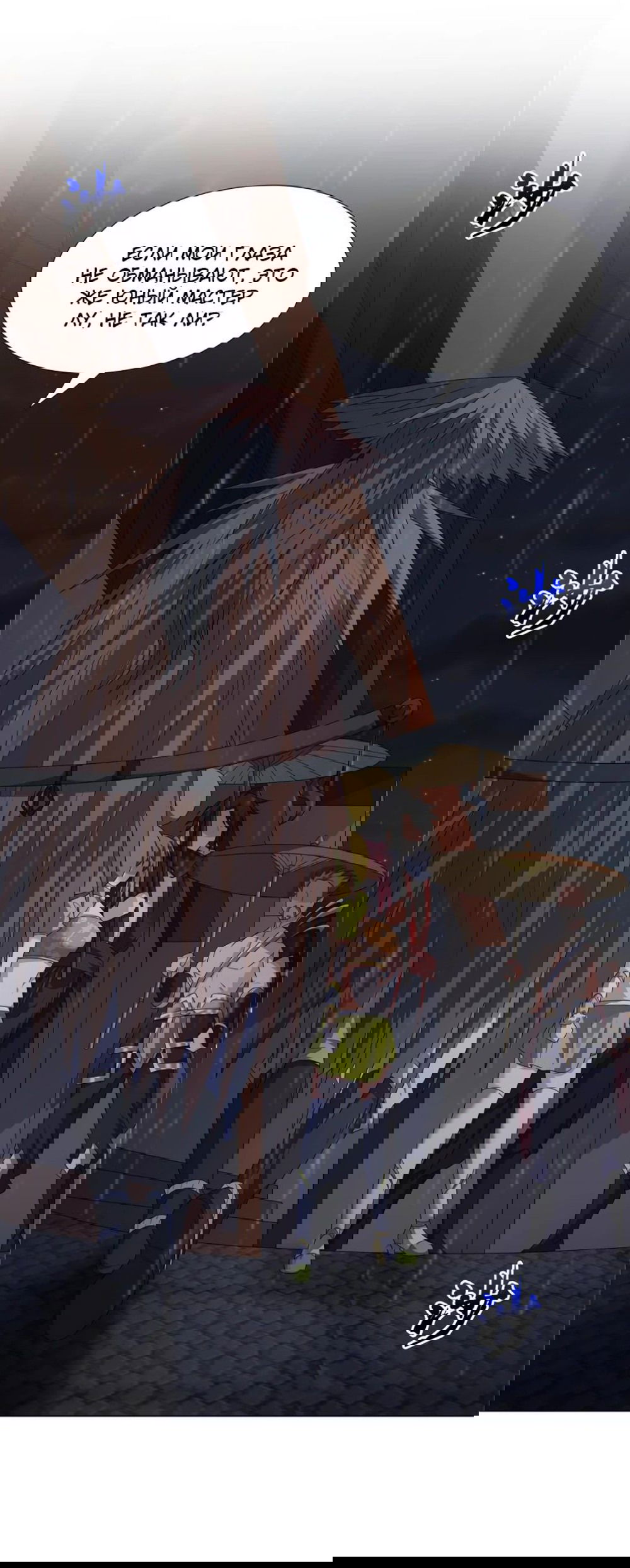 Манга Божественный культиватор демонической секты - Глава 68 Страница 7