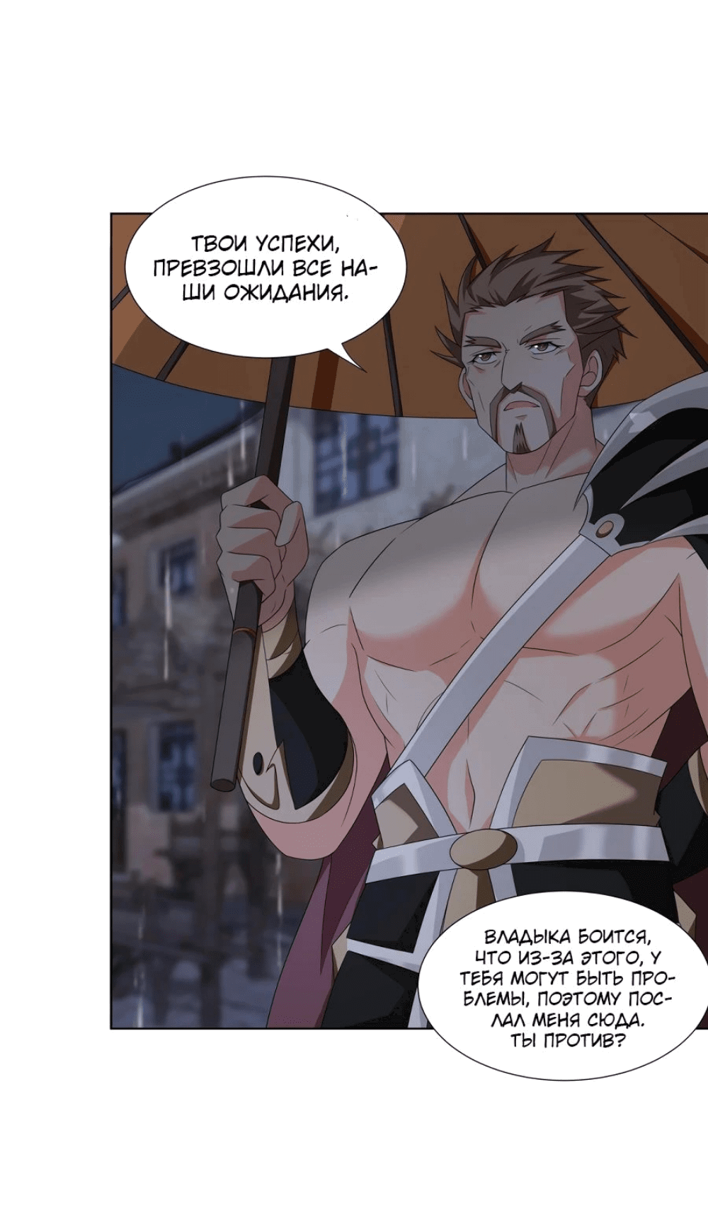 Манга Божественный культиватор демонической секты - Глава 68 Страница 2