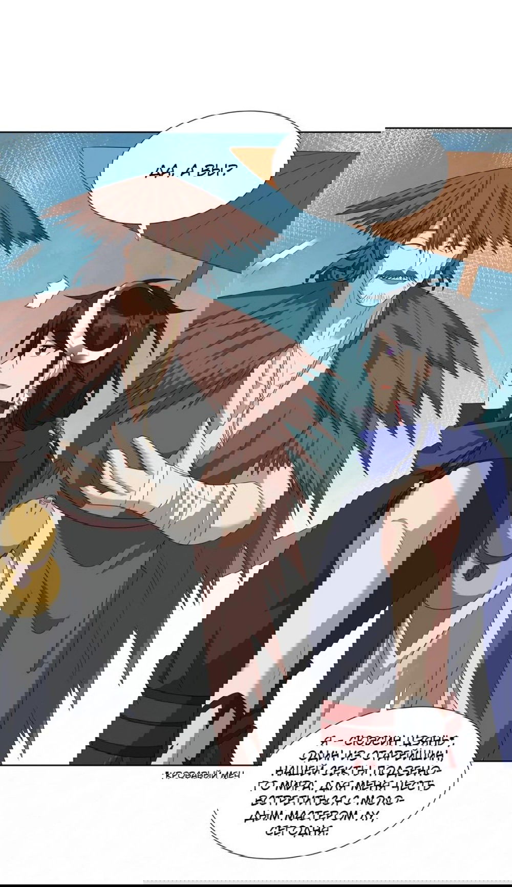 Манга Божественный культиватор демонической секты - Глава 68 Страница 8