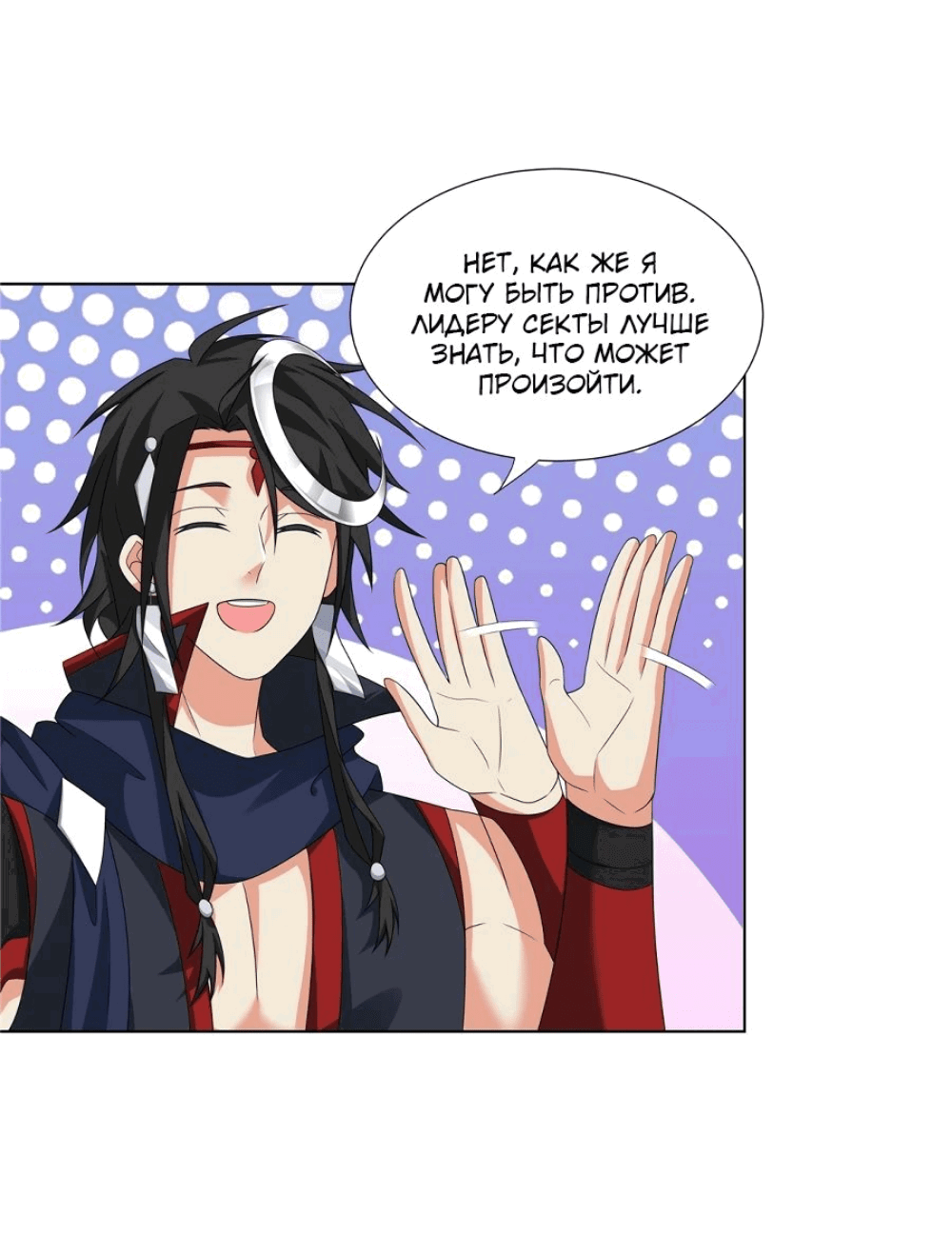 Манга Божественный культиватор демонической секты - Глава 68 Страница 3