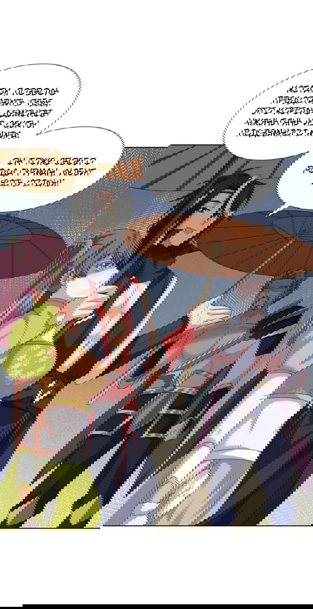 Манга Божественный культиватор демонической секты - Глава 68 Страница 4