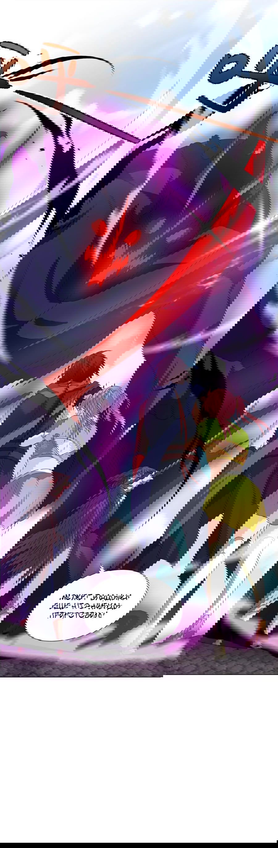 Манга Божественный культиватор демонической секты - Глава 68 Страница 27