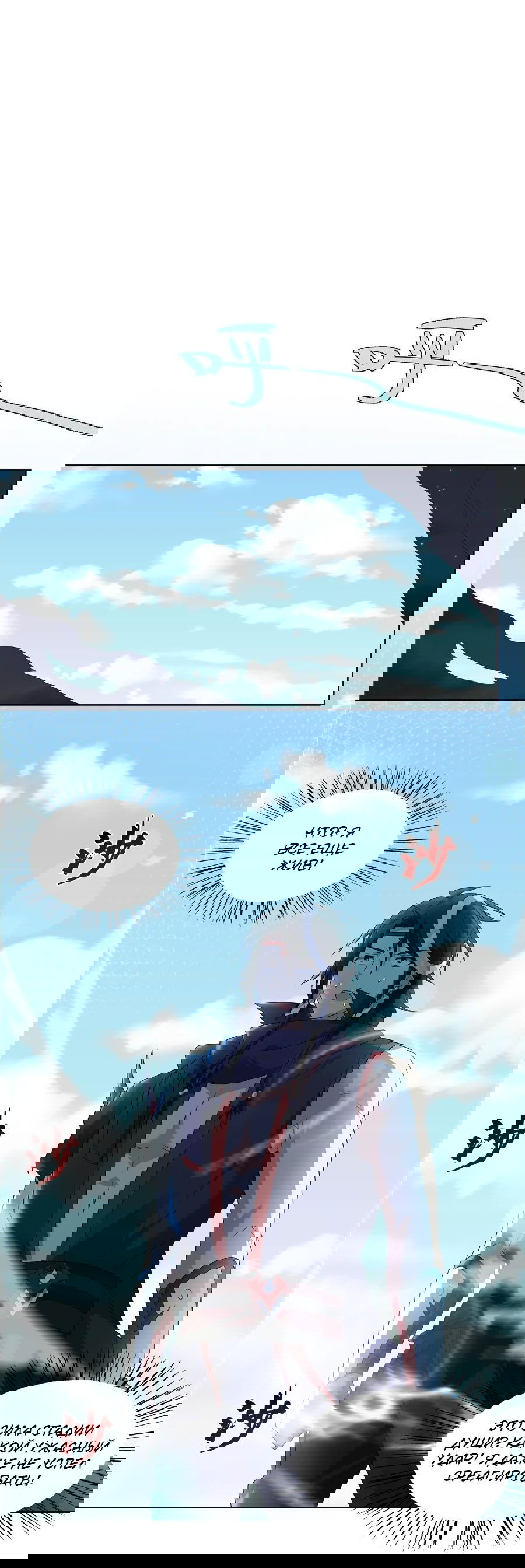 Манга Божественный культиватор демонической секты - Глава 68 Страница 23