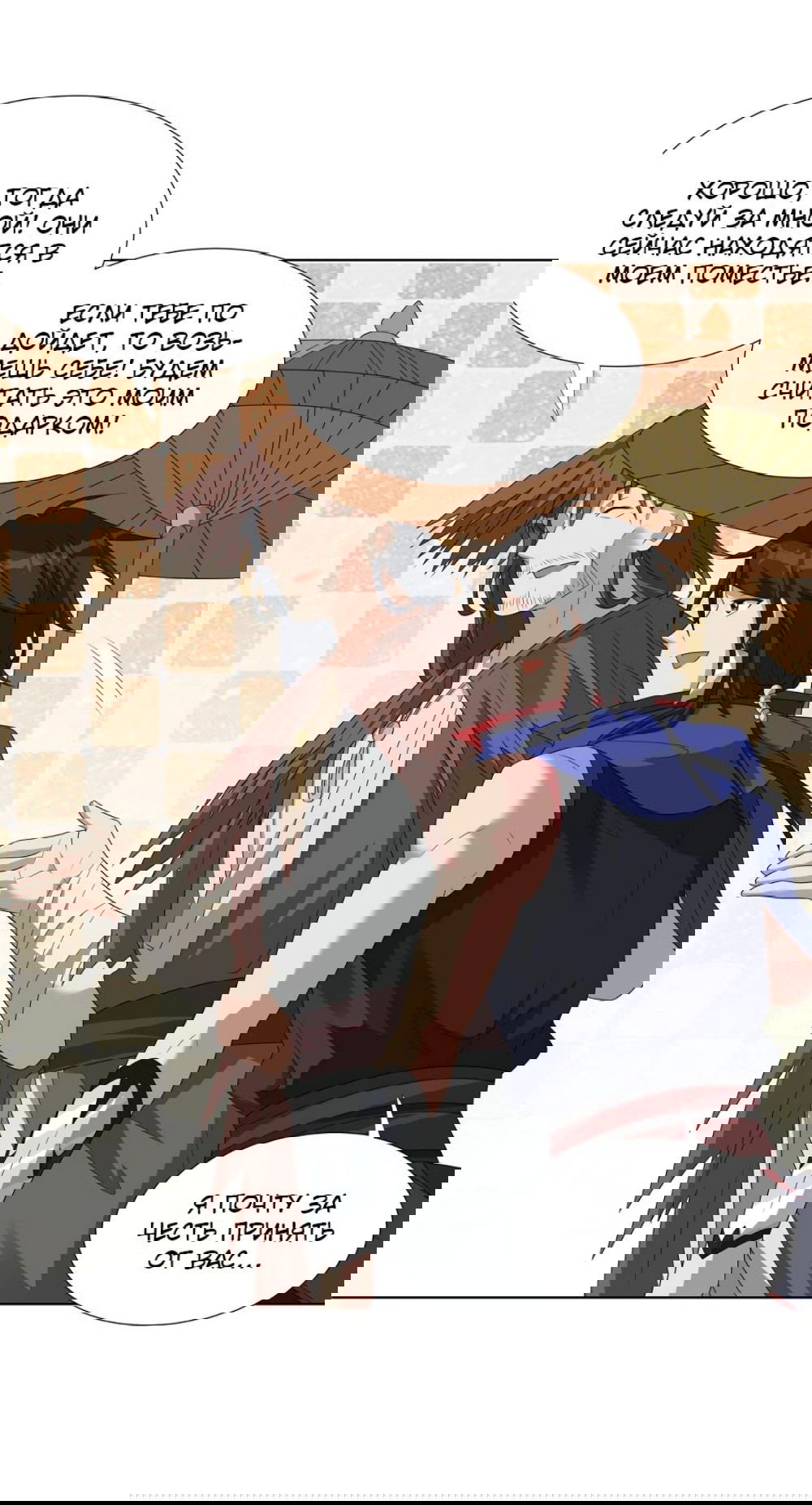 Манга Божественный культиватор демонической секты - Глава 68 Страница 14