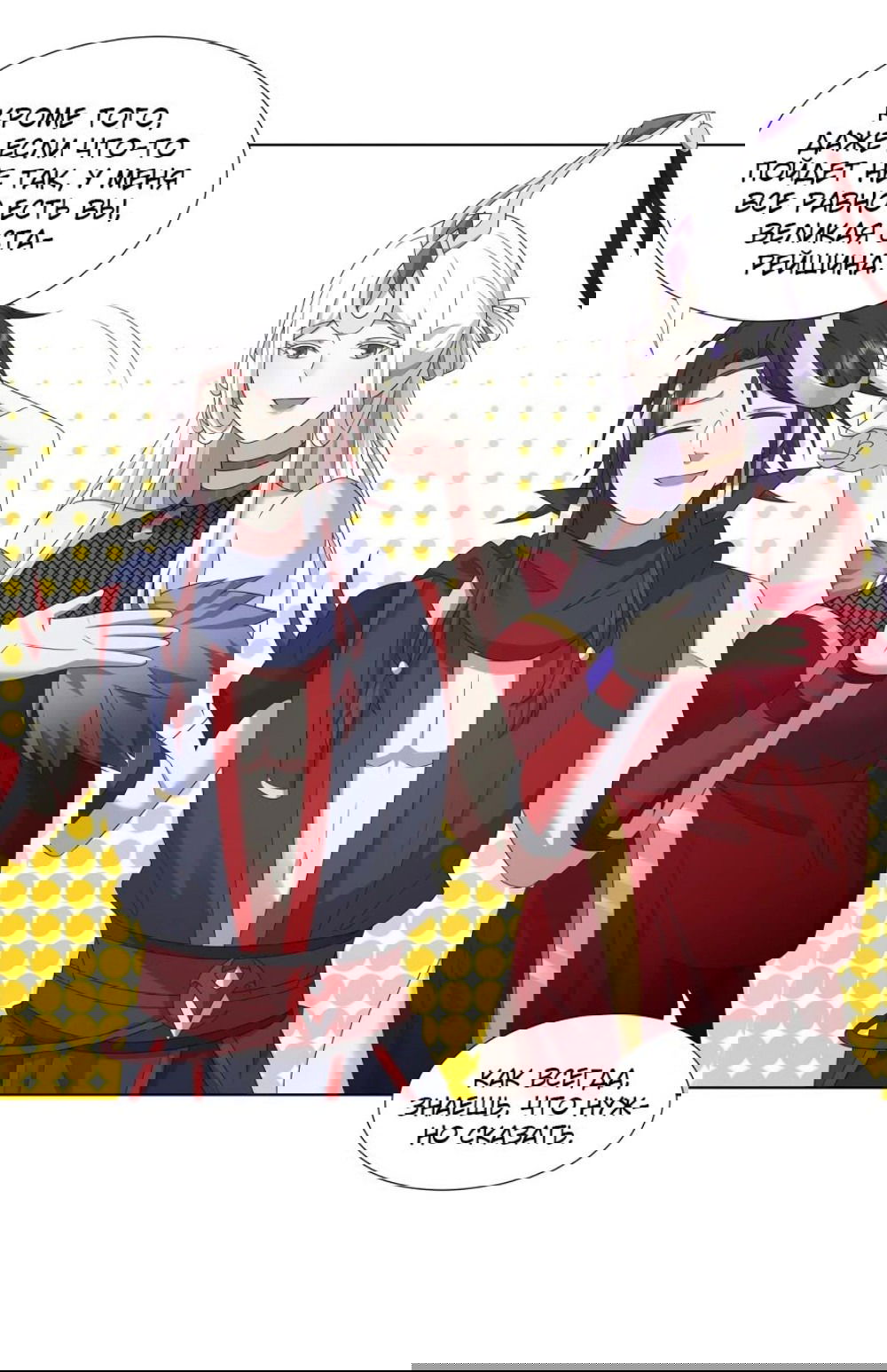 Манга Божественный культиватор демонической секты - Глава 67 Страница 8