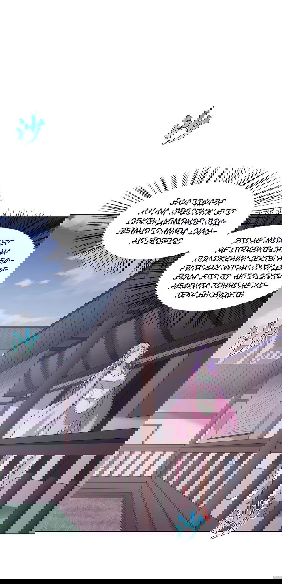 Манга Божественный культиватор демонической секты - Глава 67 Страница 23