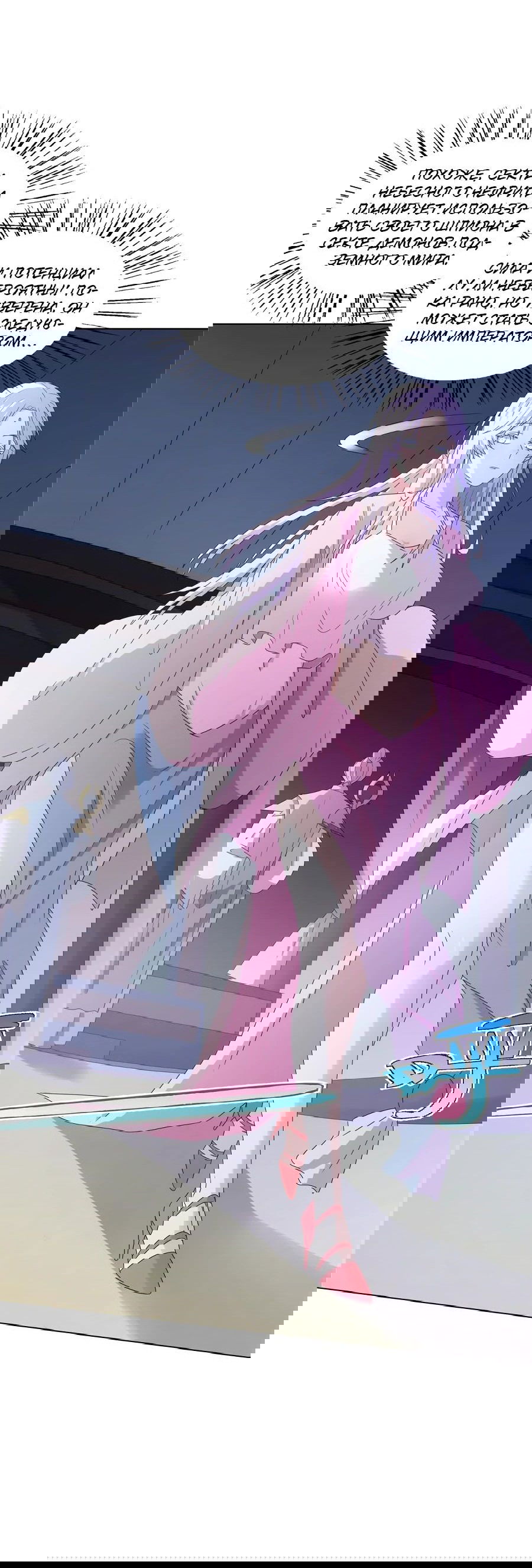 Манга Божественный культиватор демонической секты - Глава 67 Страница 22