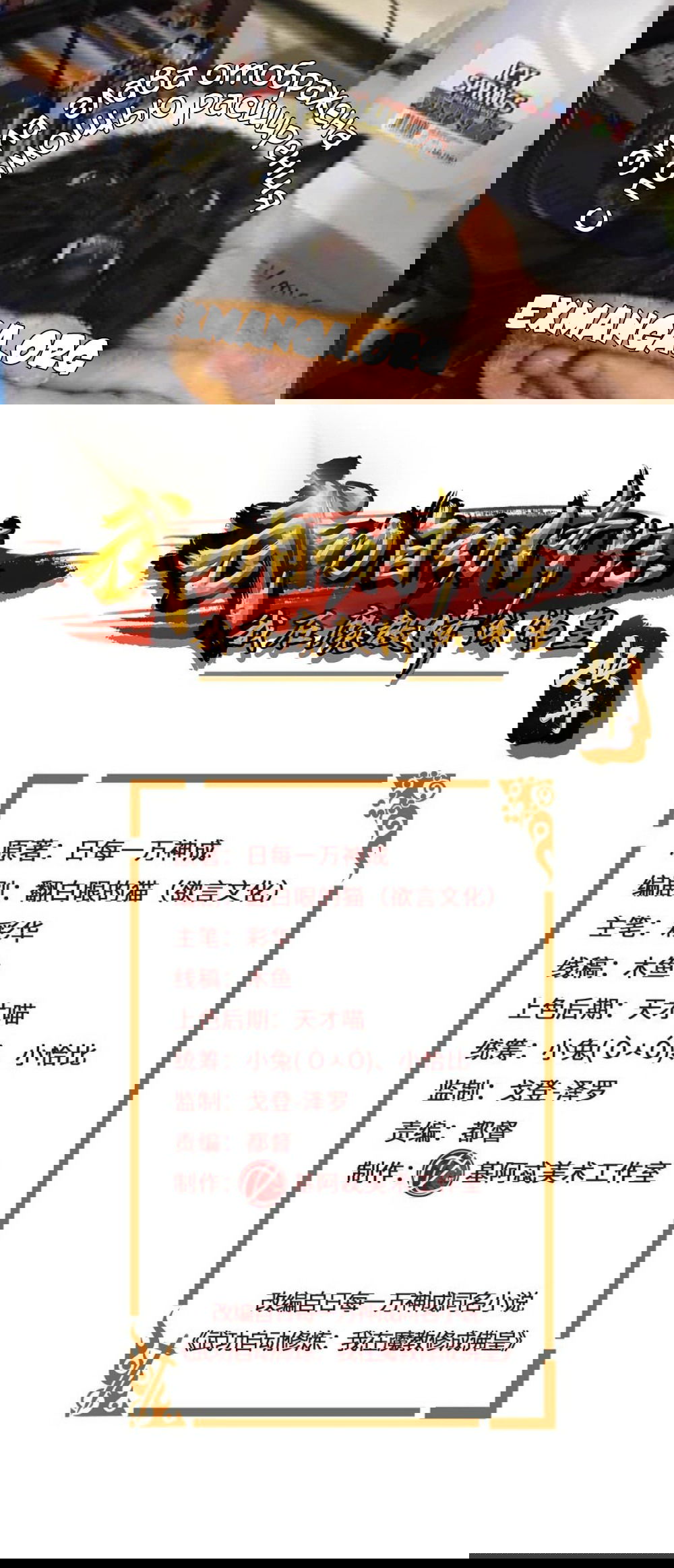 Манга Божественный культиватор демонической секты - Глава 67 Страница 1
