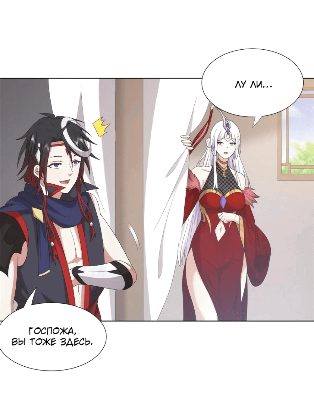 Манга Божественный культиватор демонической секты - Глава 67 Страница 6