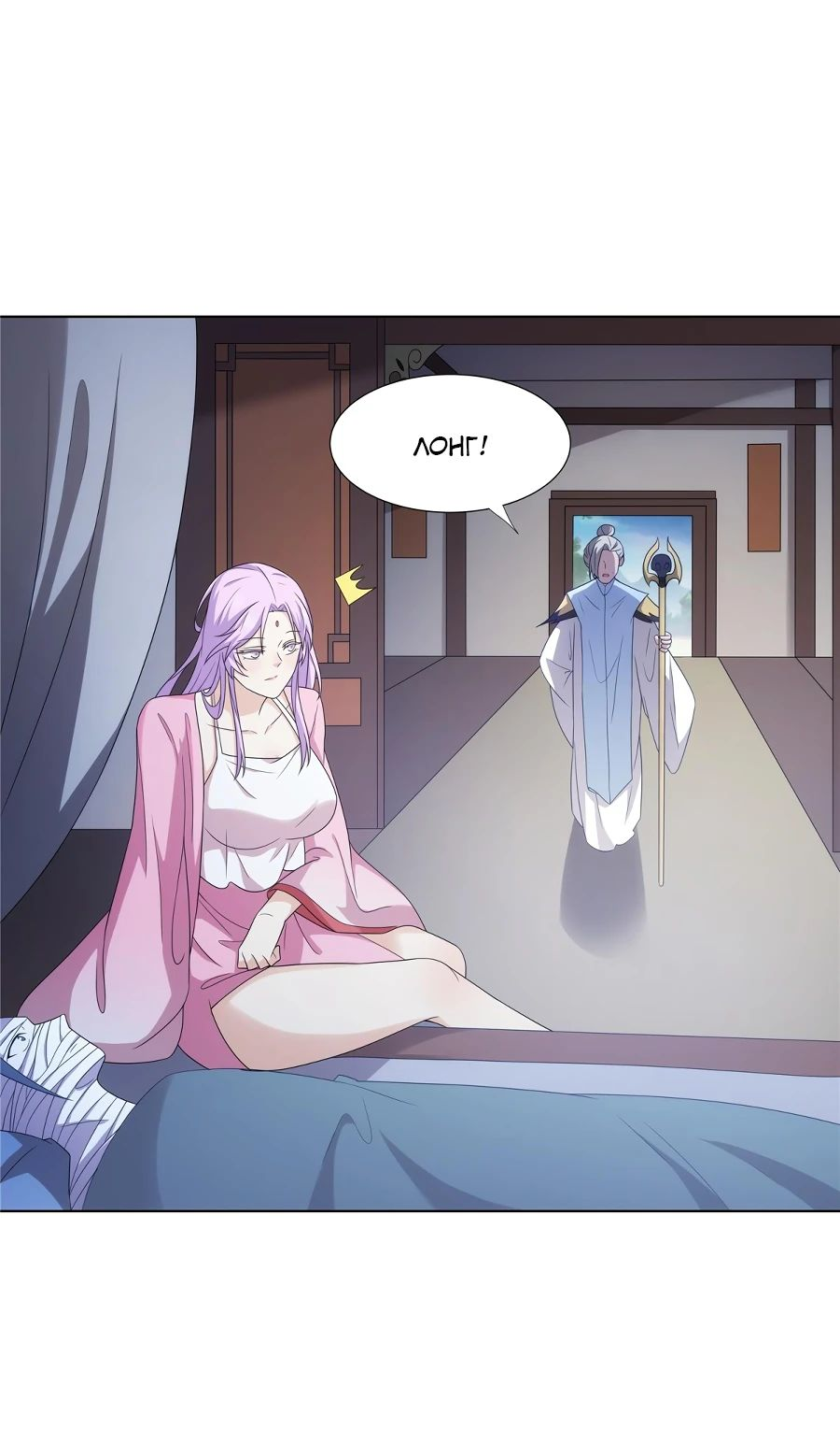 Манга Божественный культиватор демонической секты - Глава 67 Страница 20