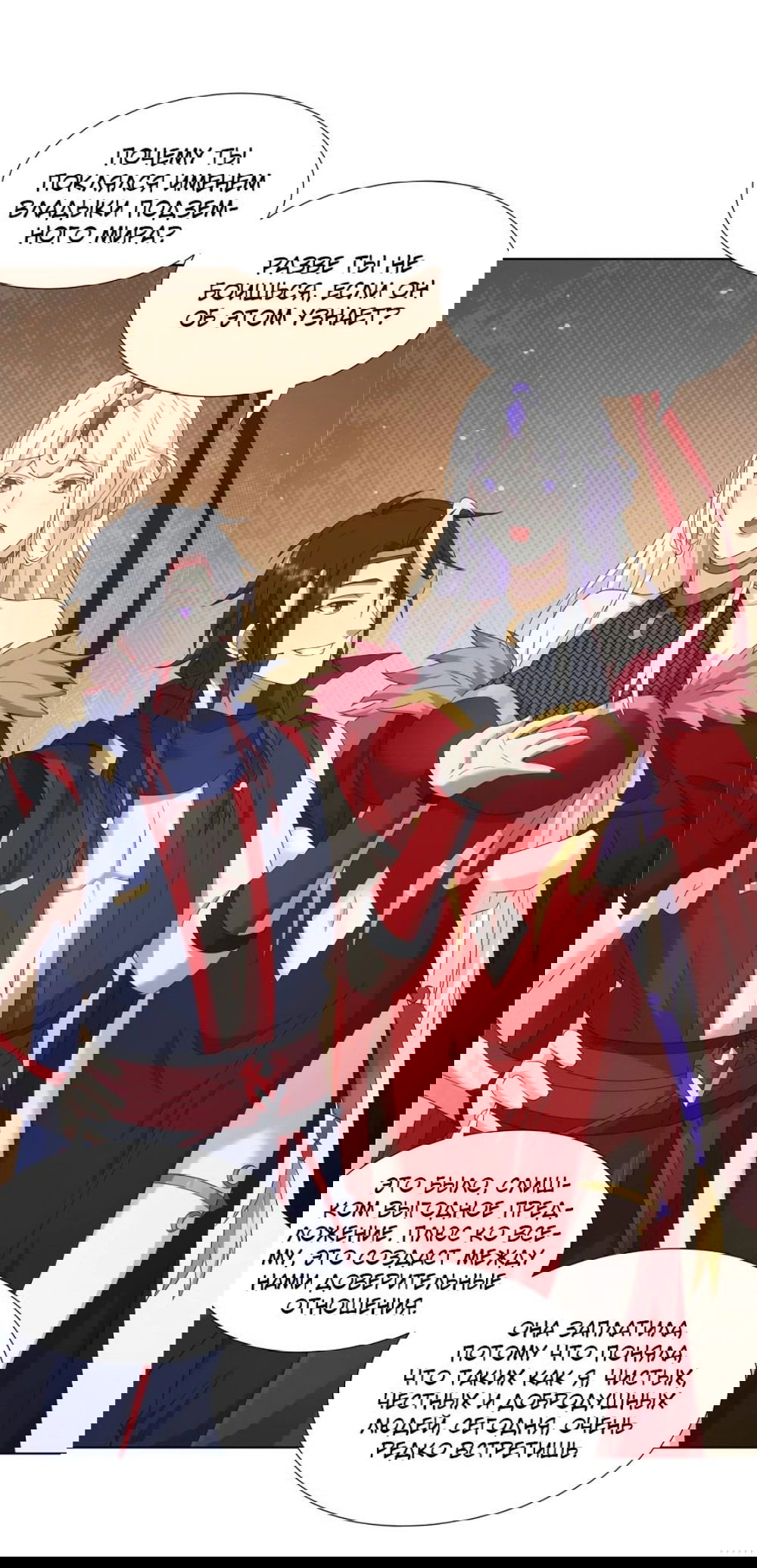 Манга Божественный культиватор демонической секты - Глава 67 Страница 7