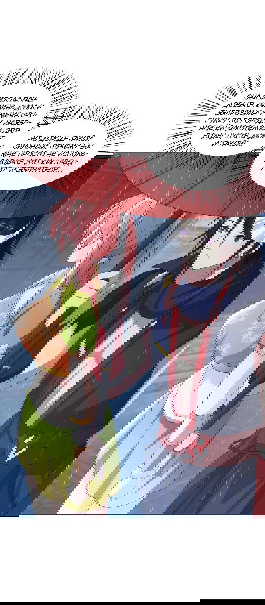 Манга Божественный культиватор демонической секты - Глава 67 Страница 27