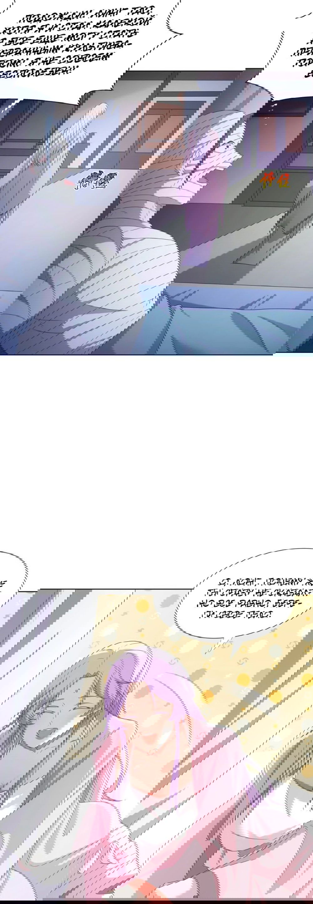 Манга Божественный культиватор демонической секты - Глава 67 Страница 16