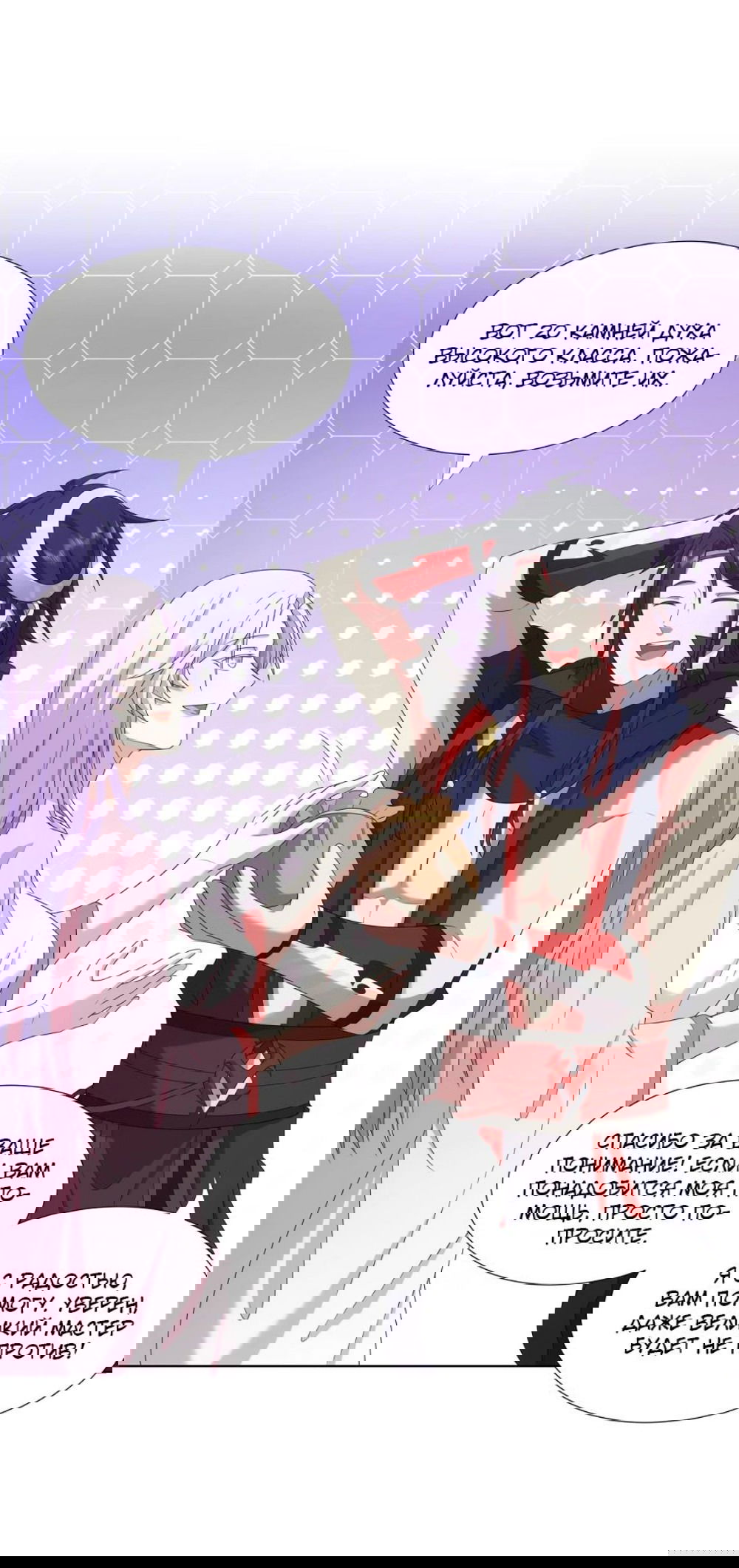 Манга Божественный культиватор демонической секты - Глава 67 Страница 2