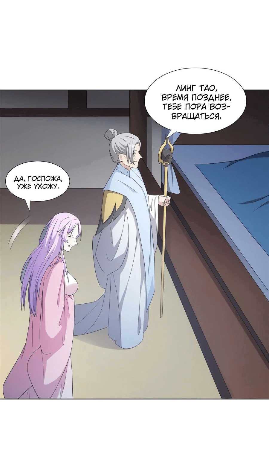 Манга Божественный культиватор демонической секты - Глава 67 Страница 21