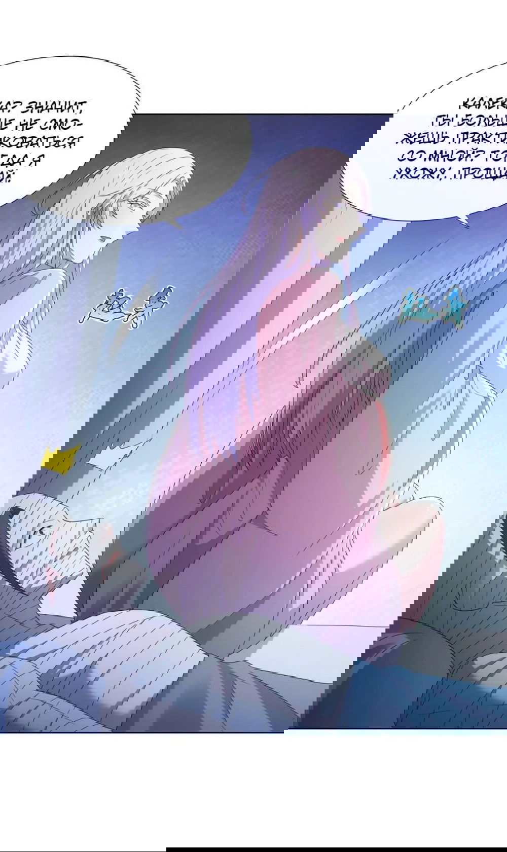 Манга Божественный культиватор демонической секты - Глава 67 Страница 14