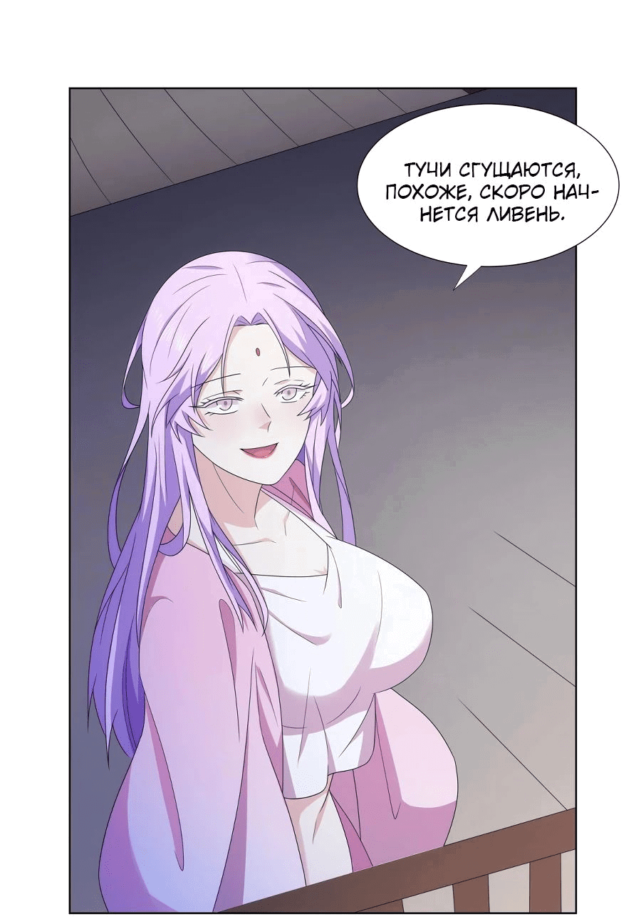 Манга Божественный культиватор демонической секты - Глава 67 Страница 24