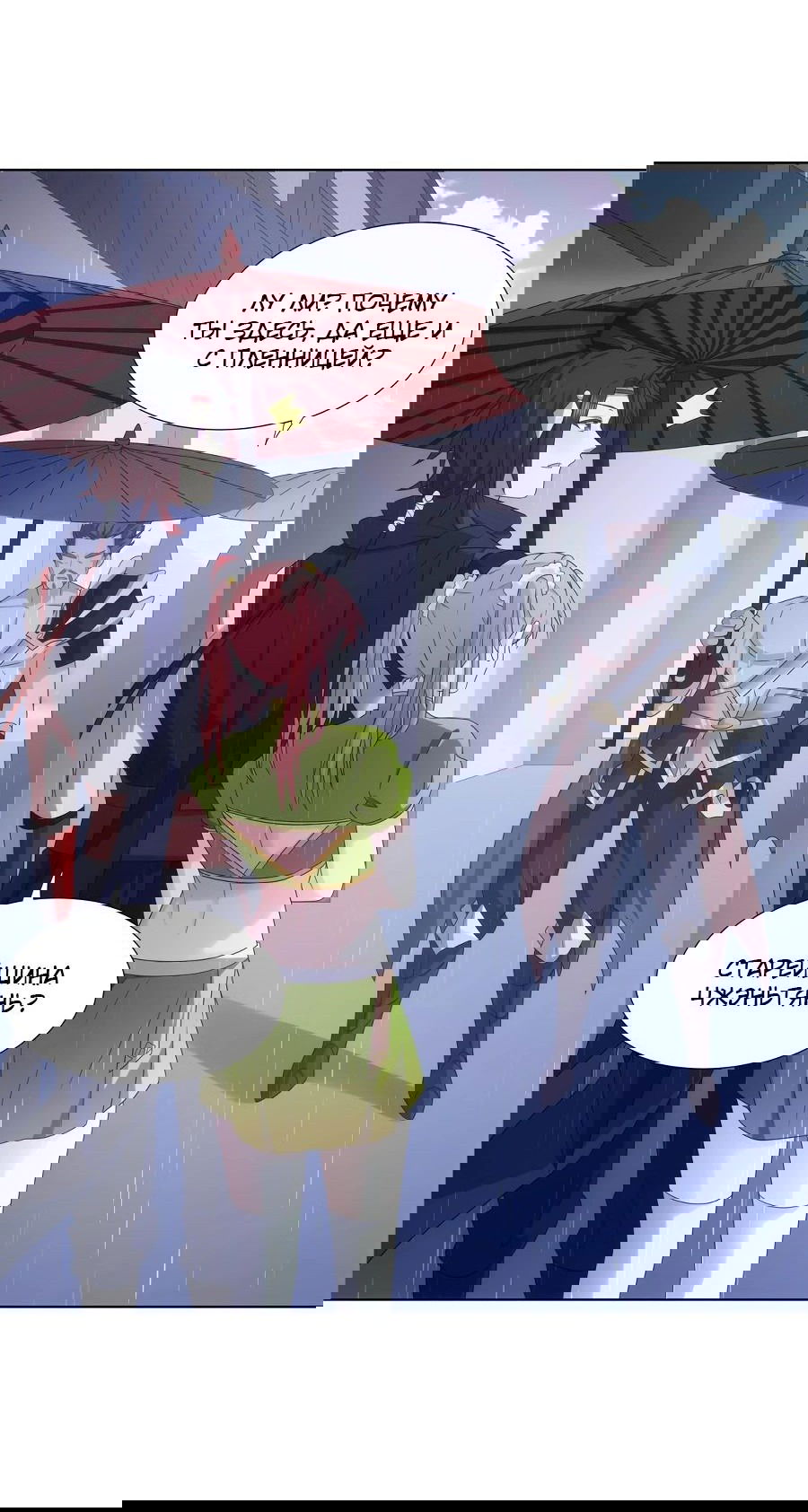 Манга Божественный культиватор демонической секты - Глава 67 Страница 30