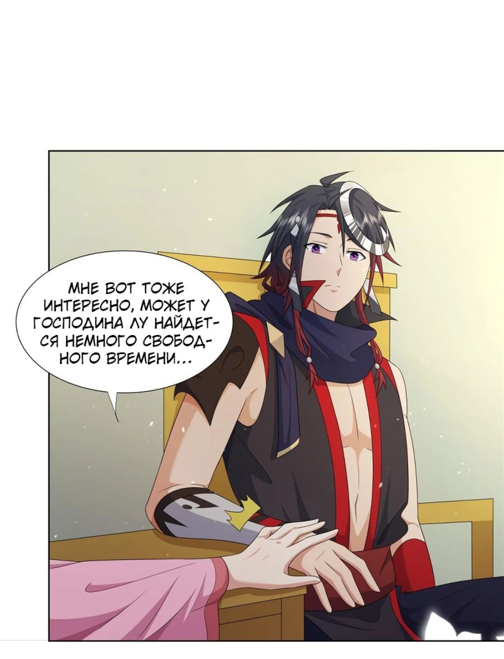 Манга Божественный культиватор демонической секты - Глава 66 Страница 9