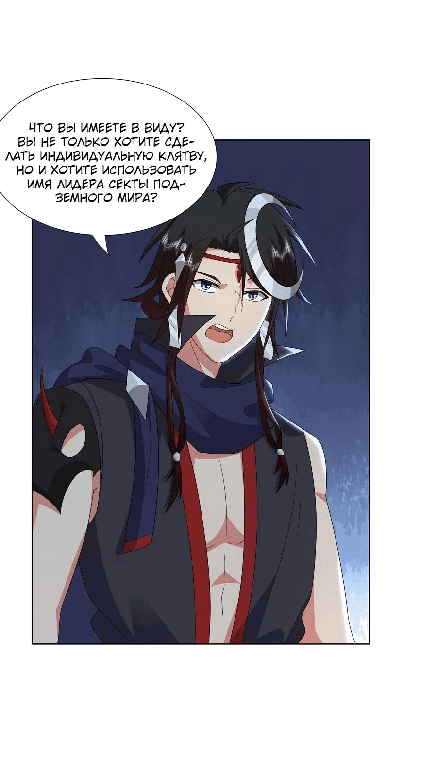 Манга Божественный культиватор демонической секты - Глава 66 Страница 26