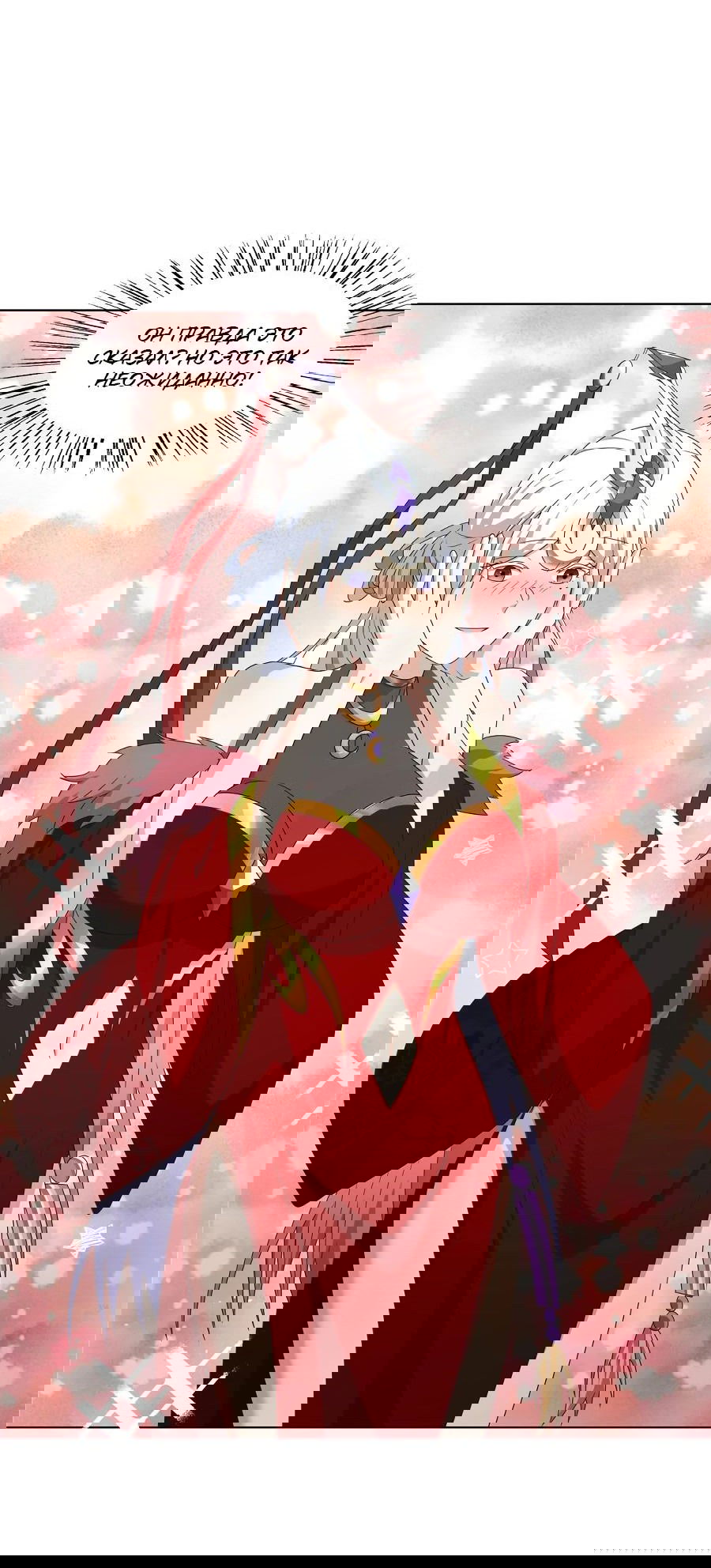 Манга Божественный культиватор демонической секты - Глава 66 Страница 16